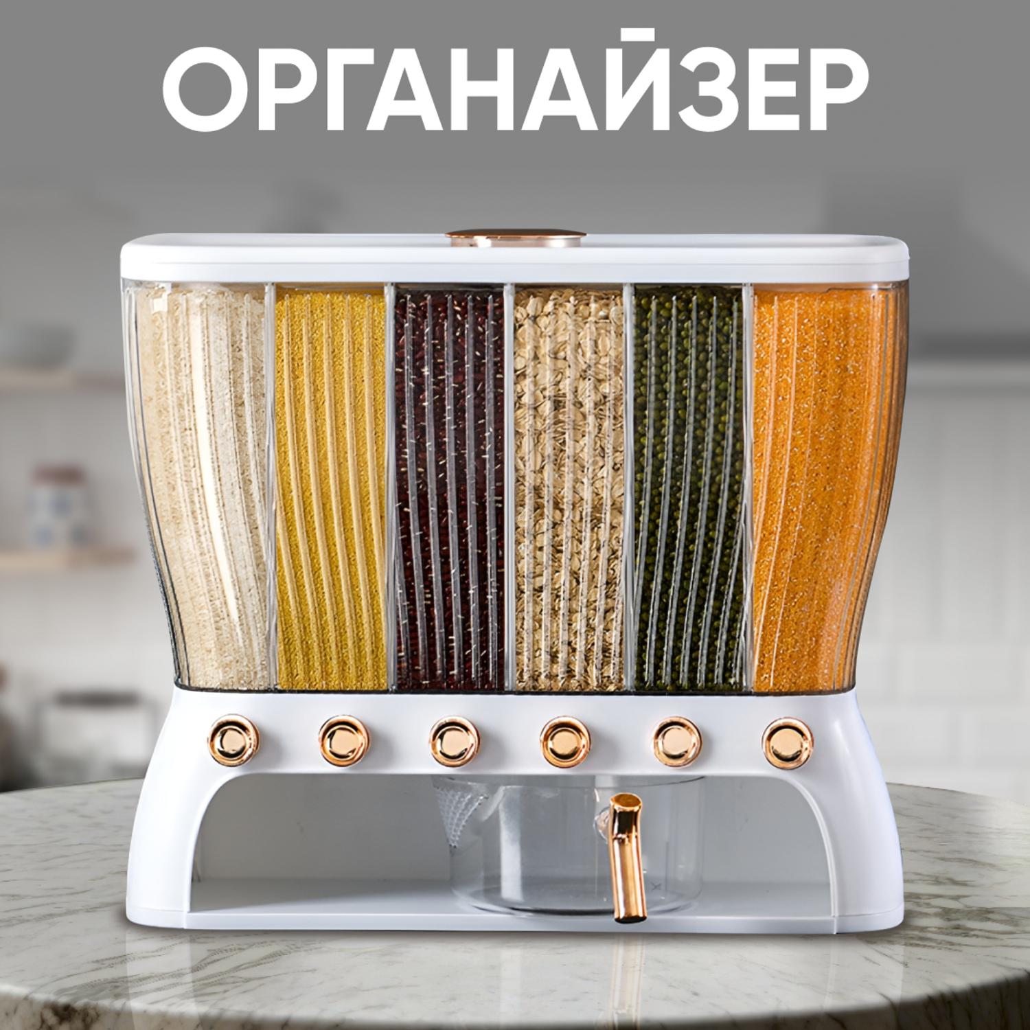 Диспенсер кухонный oqqi для сыпучих продуктов - фото 1