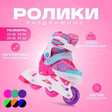 Раздвижные роликовые коньки Sport Collection Fantastic Pink размер XS 25-28