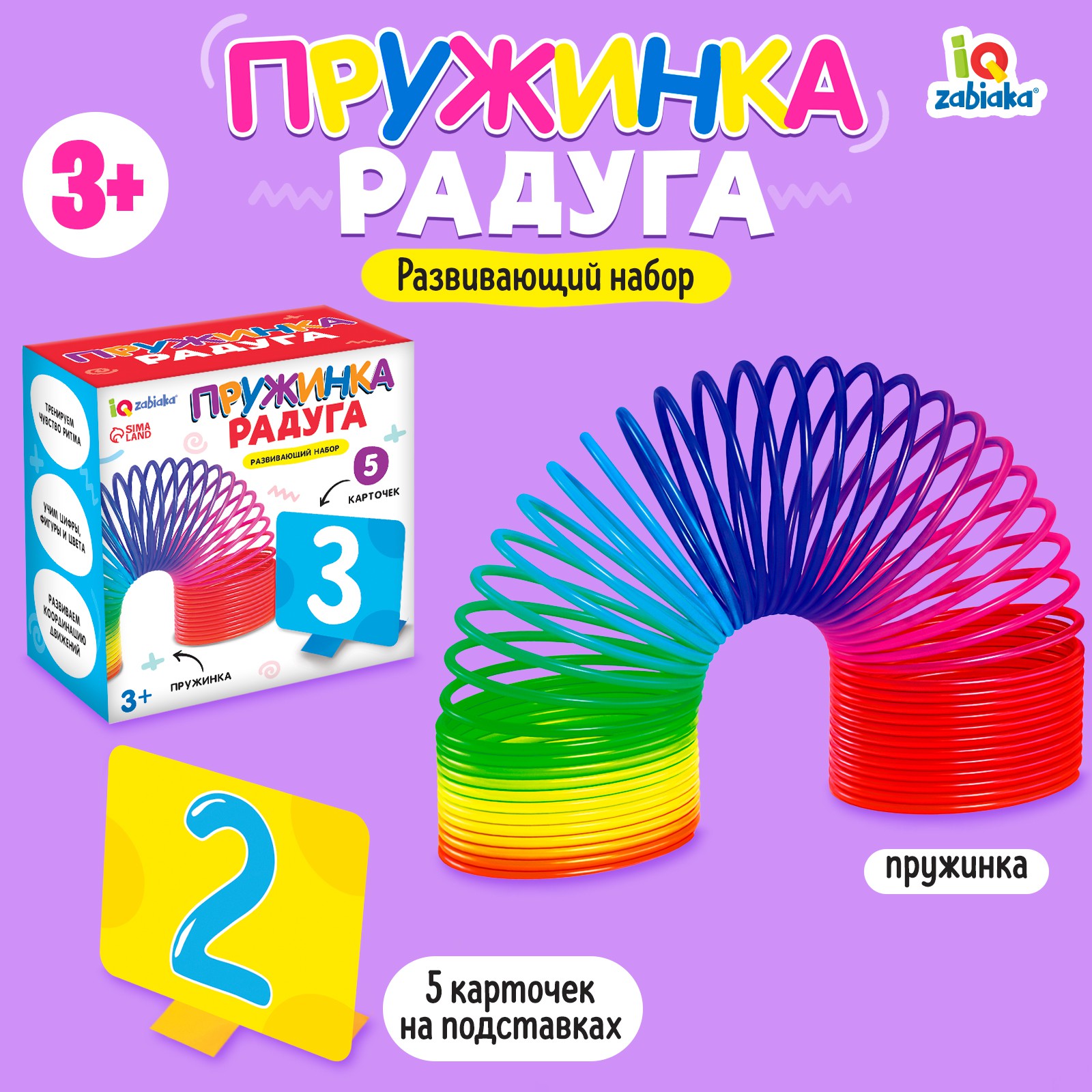 Развивающий набор IQ-ZABIAKA «Пружинка радуга»