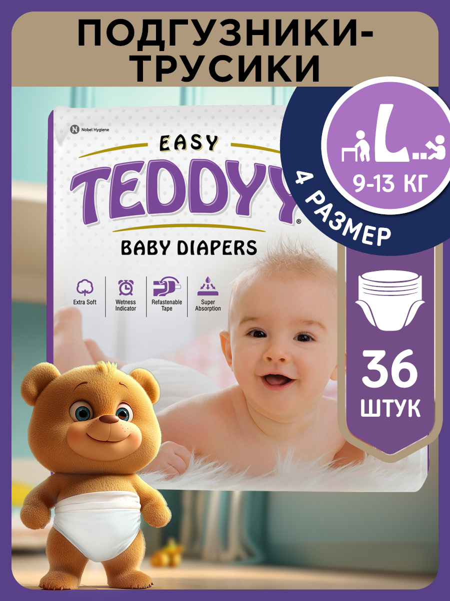 Подгузники Teddy Baby Easy - фото 1