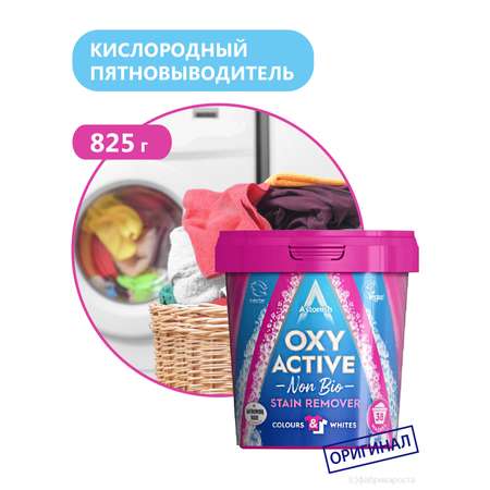 Пятновыводитель Astonish Кислородный отбеливатель 825 г