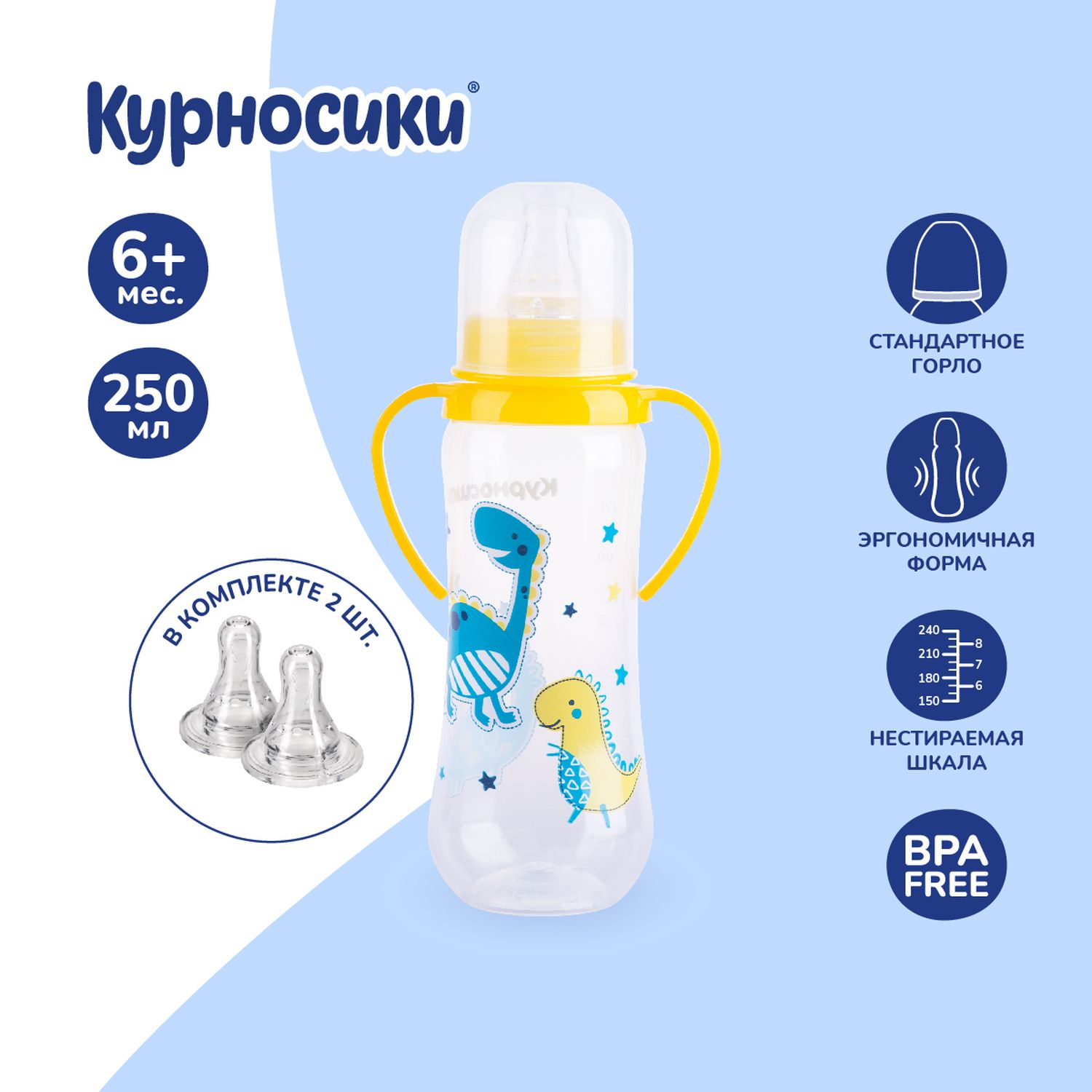 Бутылочка Курносики с ручками +2соски 250мл в ассортименте 11049 - фото 10