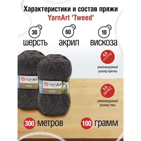 Пряжа YarnArt Tweed смесовая 100 г 300 м 225 темно-серый 5 мотков