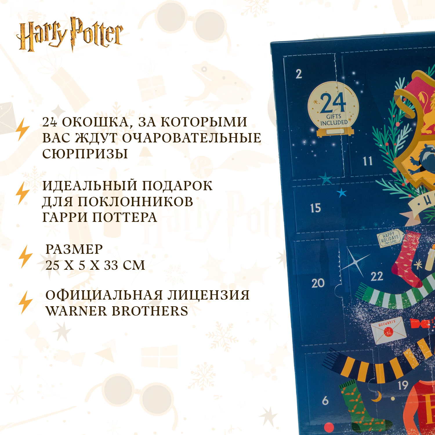 Адвент-календарь Harry Potter Новый год 2024 - фото 3