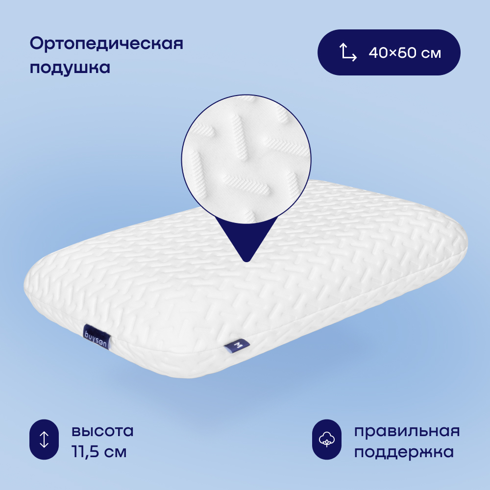 Сет мини buyson BuyRest Mini: анатомическая подушка 50х70 см и одеяло 140х205 см - фото 3