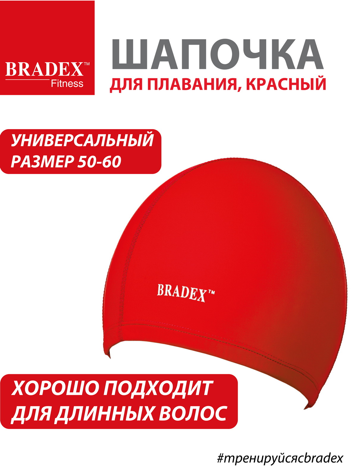 Шапочка для плавания BRADEX тканевая взрослая - фото 1