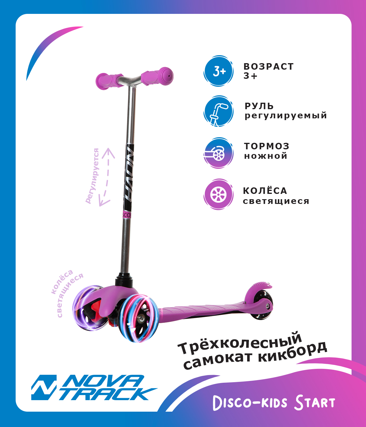 Самокат NOVATRACK для детей Disco-kids Start розовый - фото 2