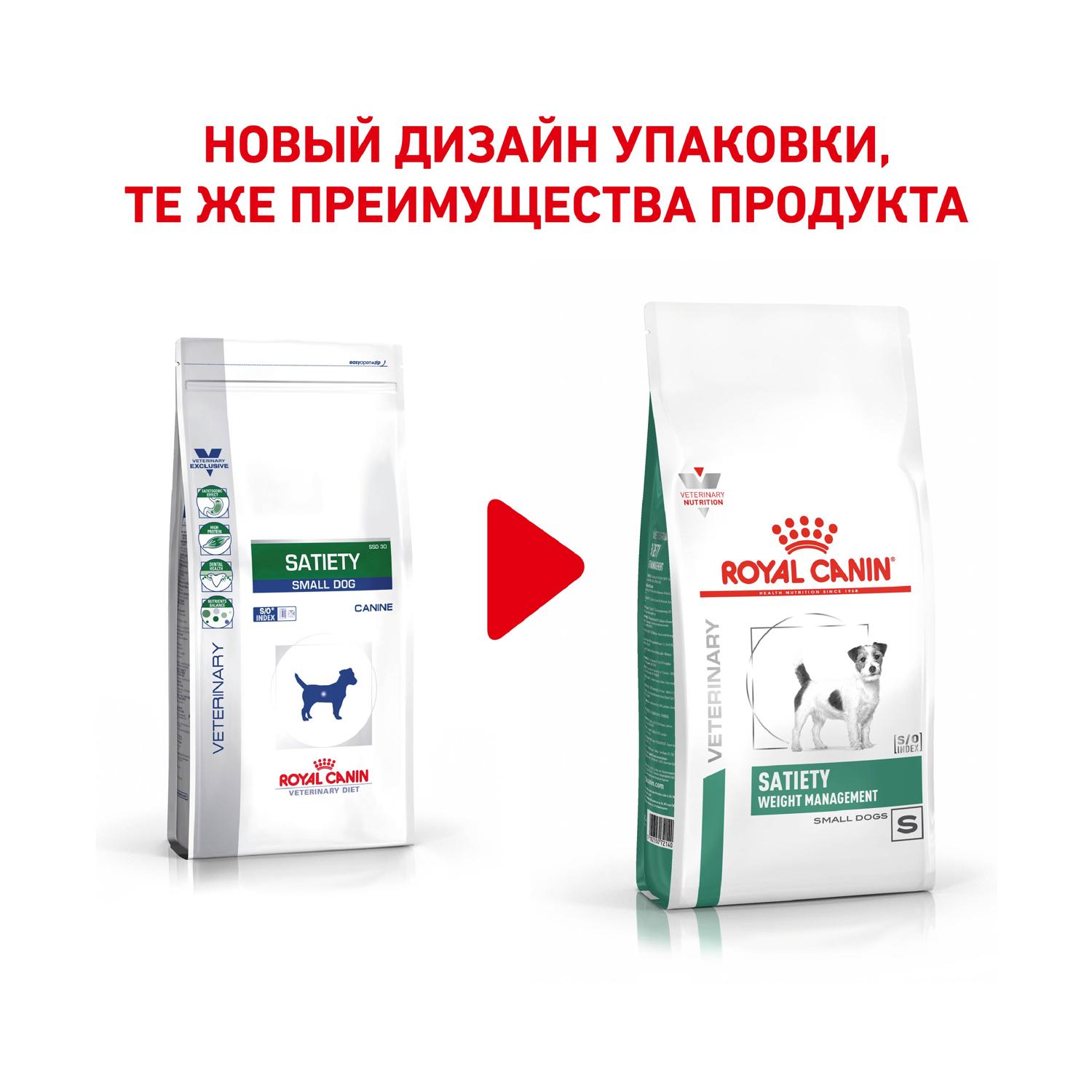 Сухой корм для собак ROYAL CANIN Satiety 3 кг (лечебный) - фото 2