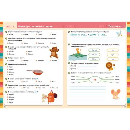 Книга Clever Издательство Начальная школа. Тесты. Русский язык. 1-2 классы