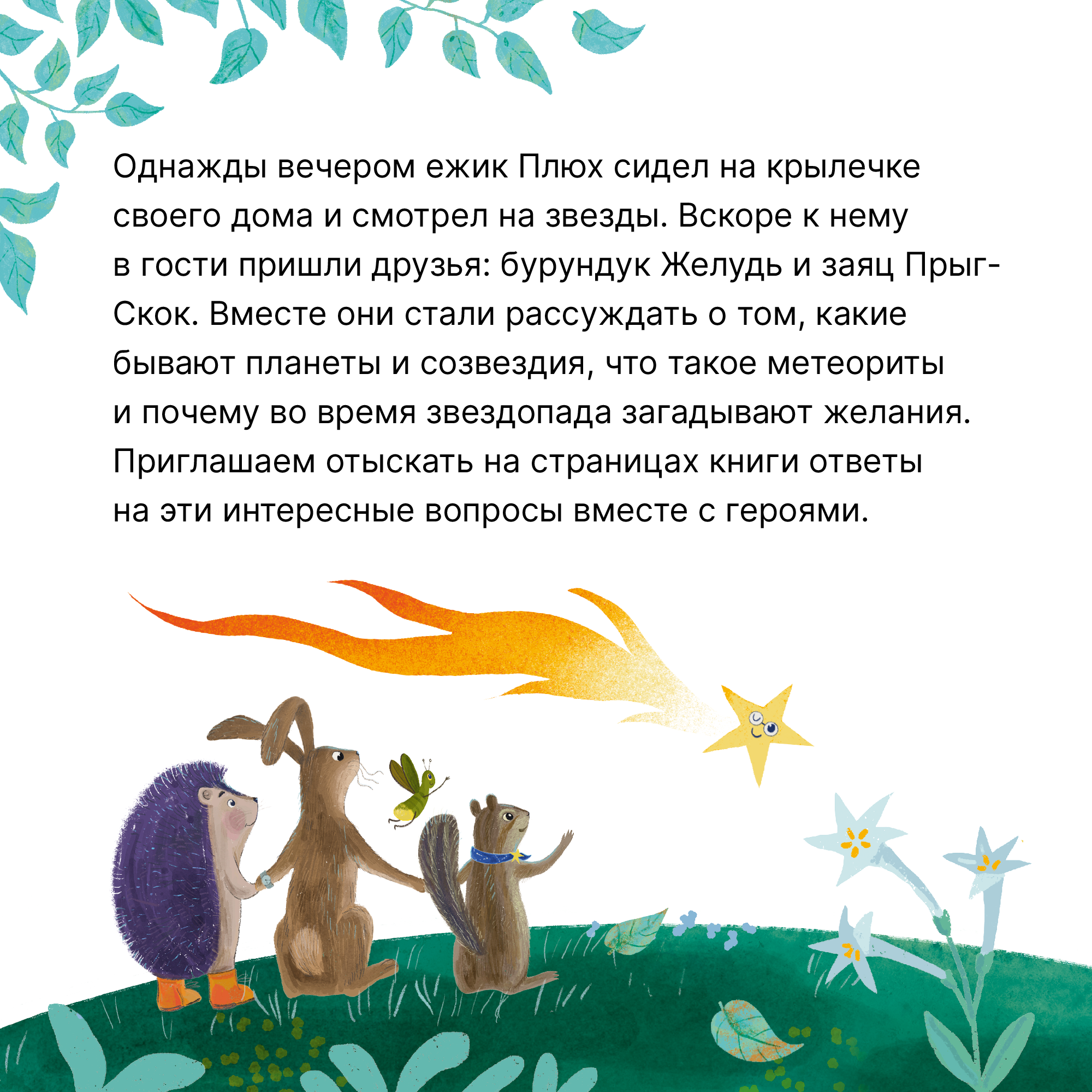 Книга Книжный клуб Почитаем вместе Подсказки в сказке Где моя звёздочка - фото 6