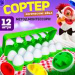 Развивающий сортер для малышей MINI-TOYS Логические яйца 12 шт/ Игрушка для детей по методике Монтессори