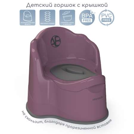 Горшок детский с крышкой AmaroBaby Ergonomic фиолетовый