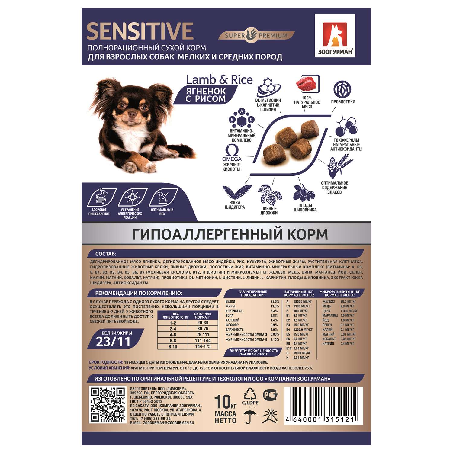 Корм для собак Зоогурман 1,2 кг Sensitive для малых и средних пород ягненок с рисом - фото 3