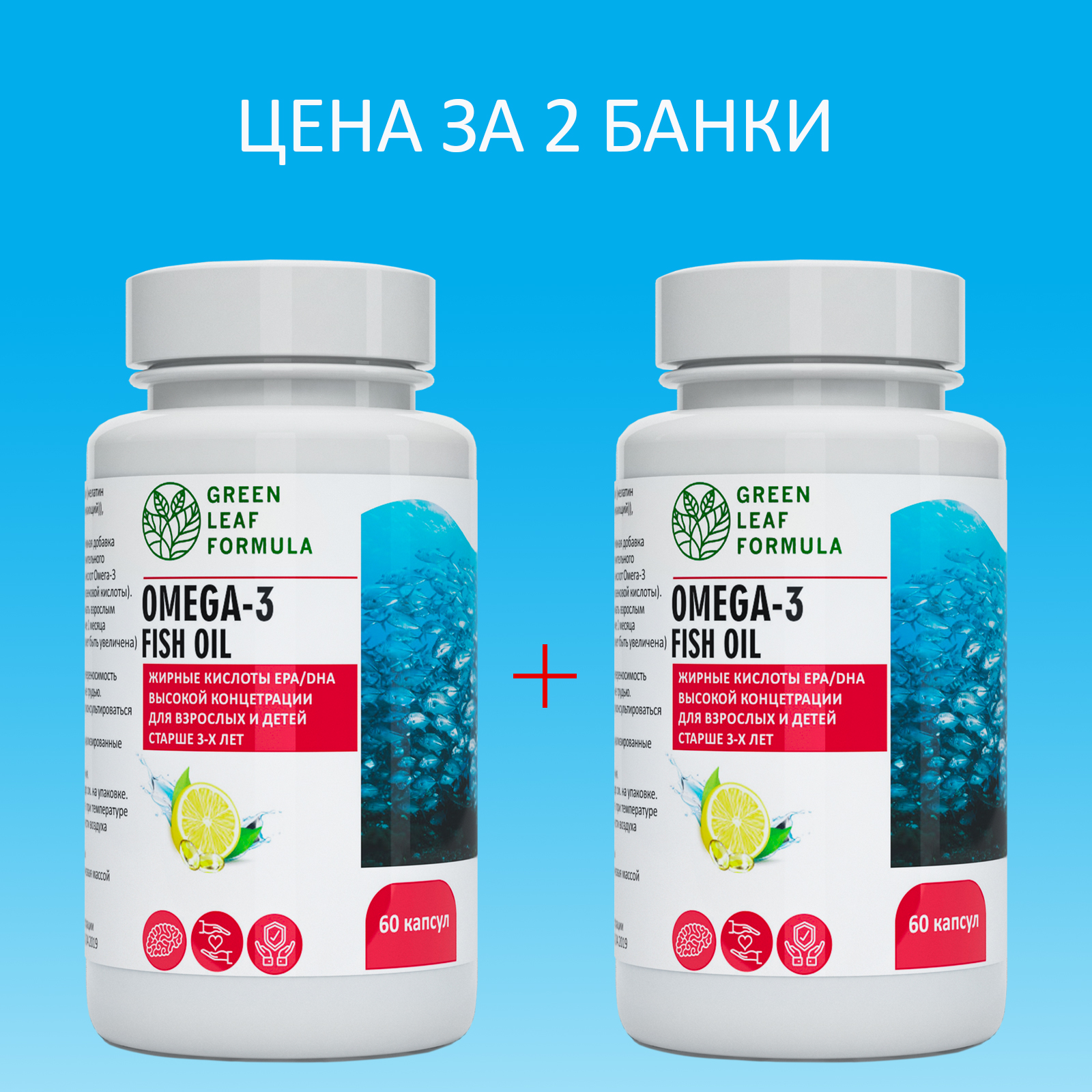 ОМЕГА 3 витамины для детей Green Leaf Formula рыбий жир в капсулах витамины для женщин и мужчин 2 банки - фото 1