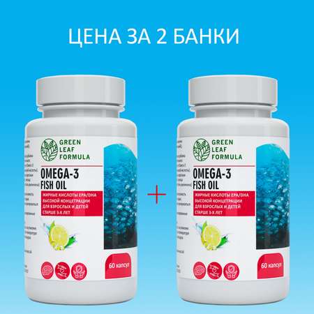 ОМЕГА 3 витамины для детей Green Leaf Formula рыбий жир в капсулах витамины для женщин и мужчин 2 банки