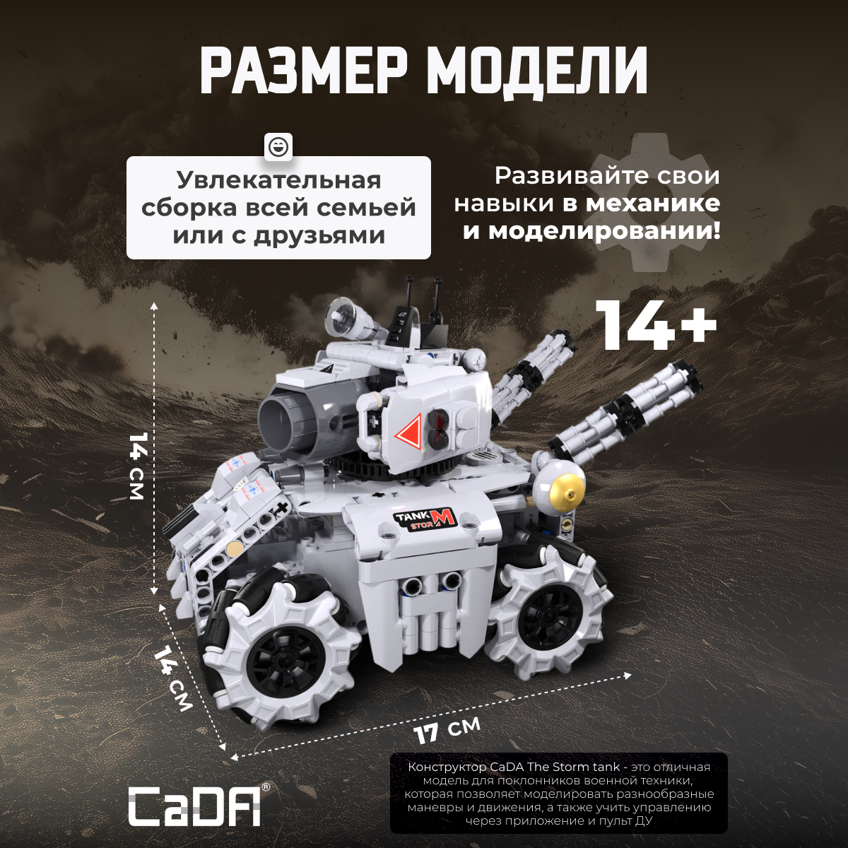 Конструктор CaDa The storm tank C71012W - фото 4