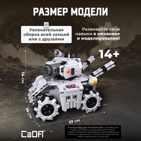 Конструктор CaDa The storm tank C71012W