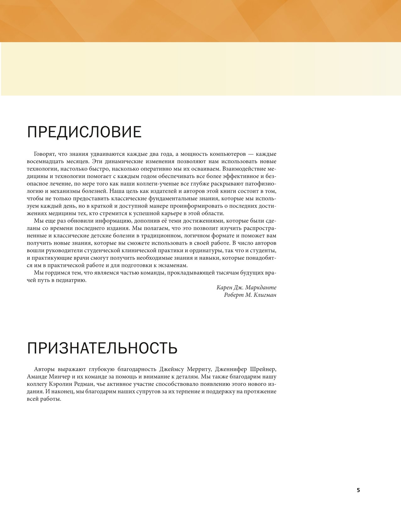 Книга ЭКСМО-ПРЕСС Основы педиатрии по Нельсону 8-ое издание купить по цене  6358 ₽ в интернет-магазине Детский мир