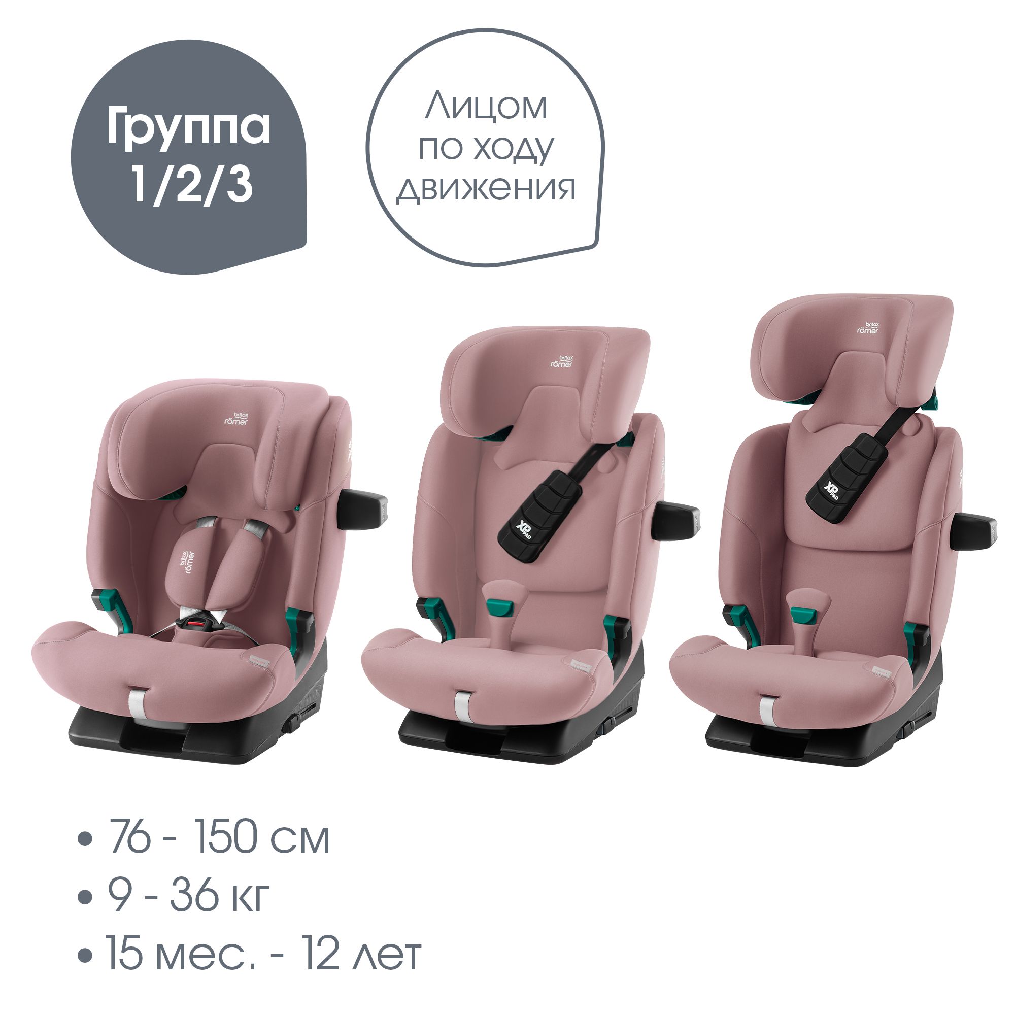 Детское автокресло Britax Roemer Advansafix Pro Dusty Rose с 15 месяцев до 12 лет рост 76 - 150 см - фото 2