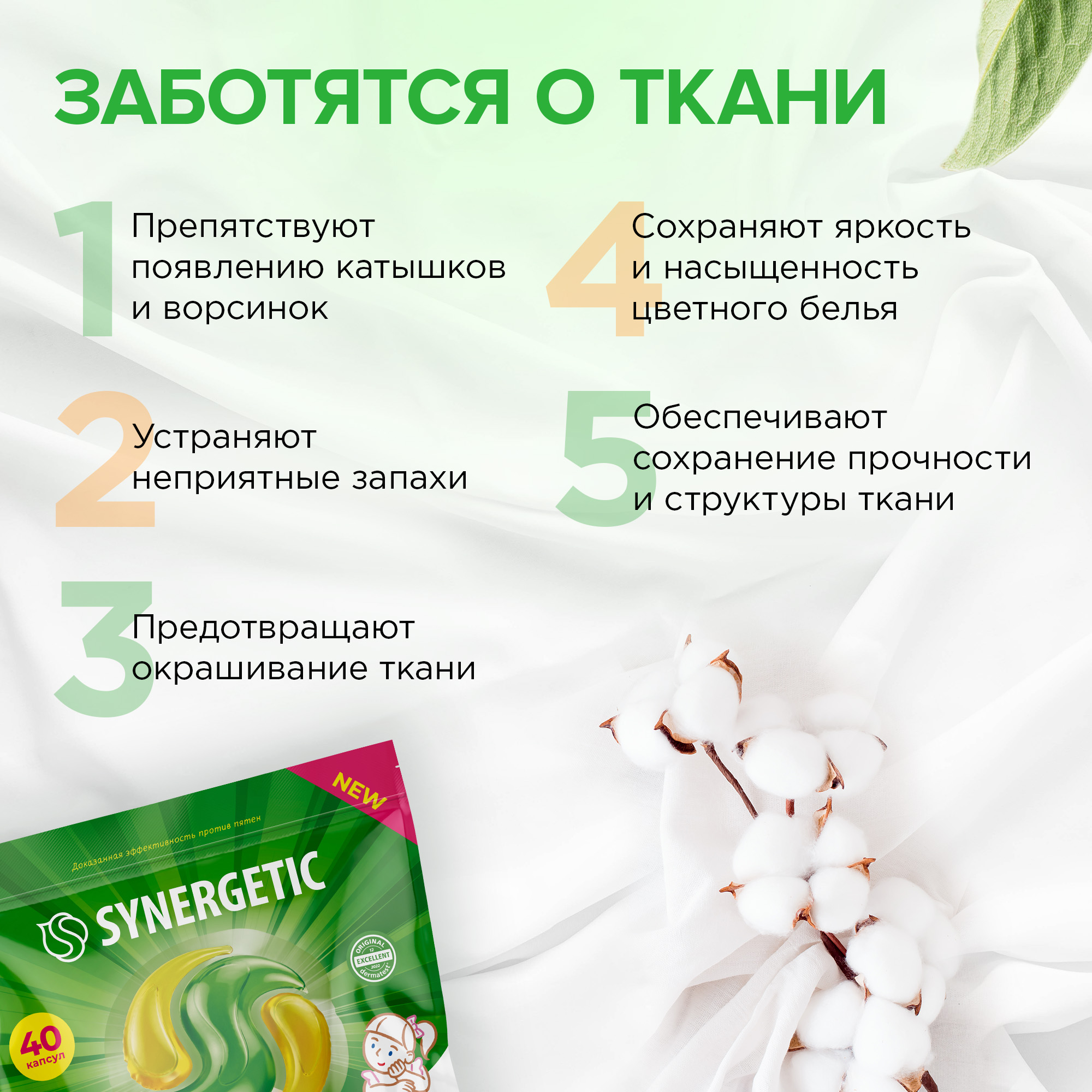 Набор Synergetic капсулы для стирки белья 2 пачки по 40шт - фото 4