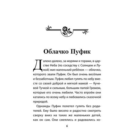 Книга Проспект Терапевтические сказки. Комплект