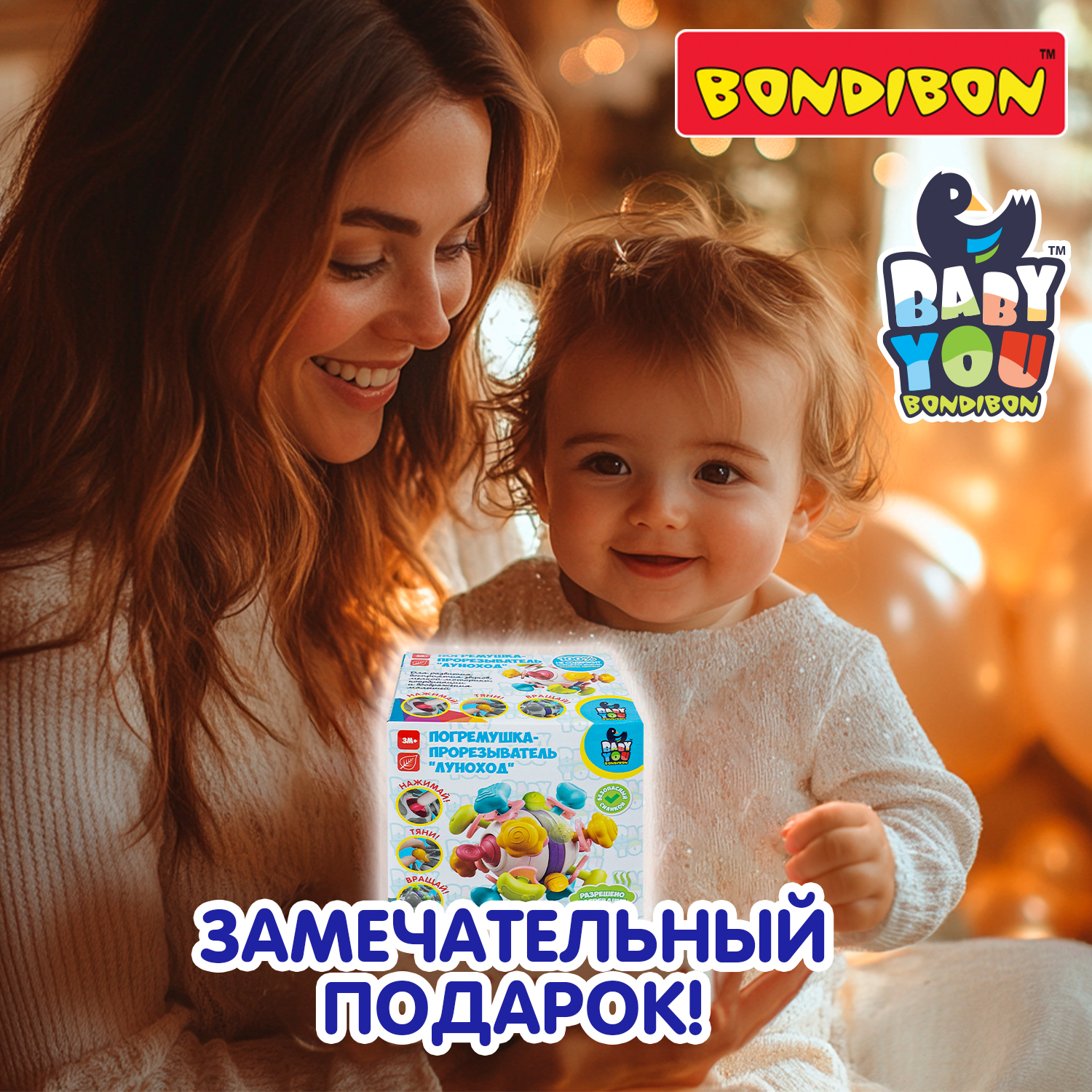 Развивающая игрушка Bondibon погремушка луноход с прорезывателями звуком трещотки серия Baby You - фото 11