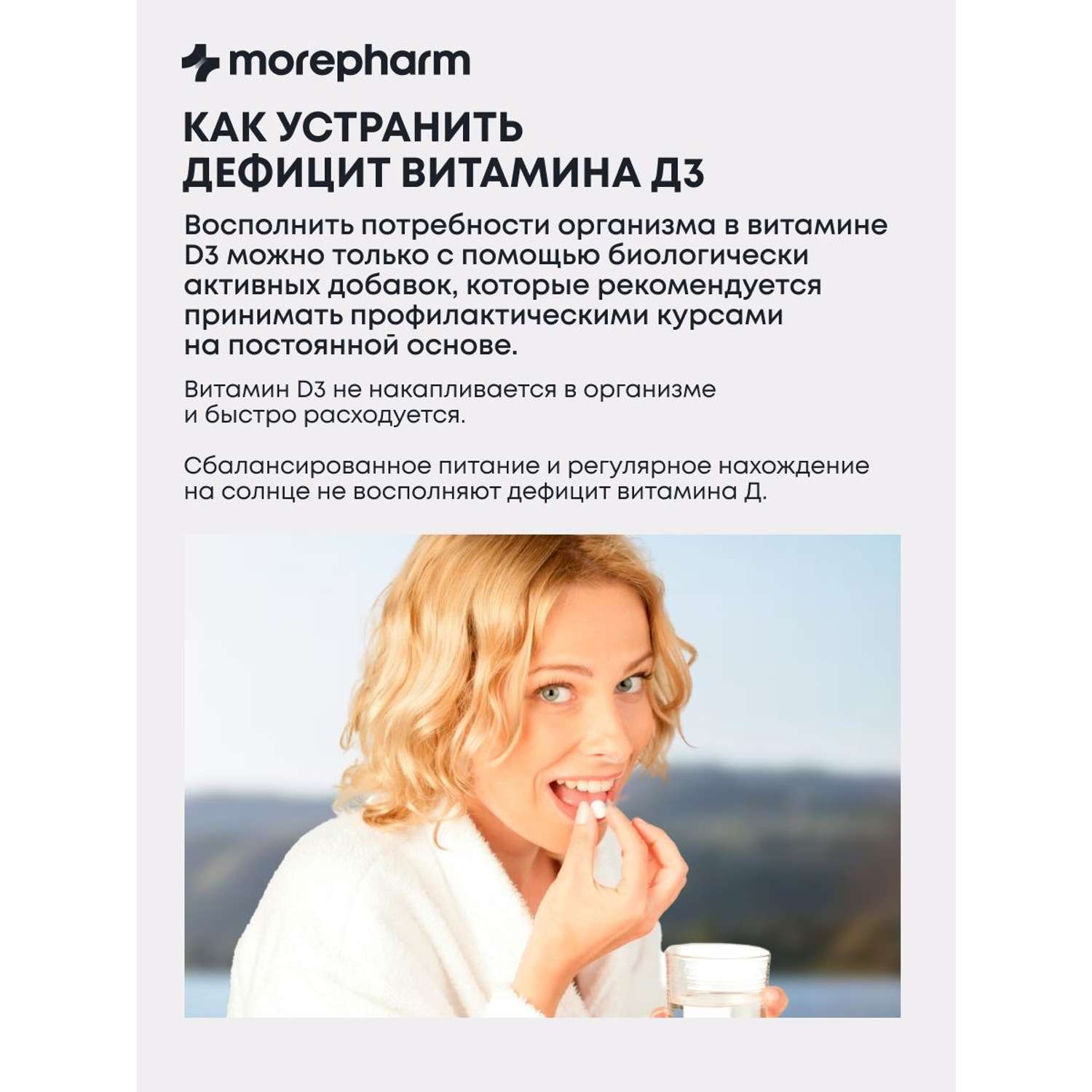 БАД morepharm Витамин Д3 2000 МЕ 60 капсул (vitamin d3 витамин д) - 2 шт - фото 6