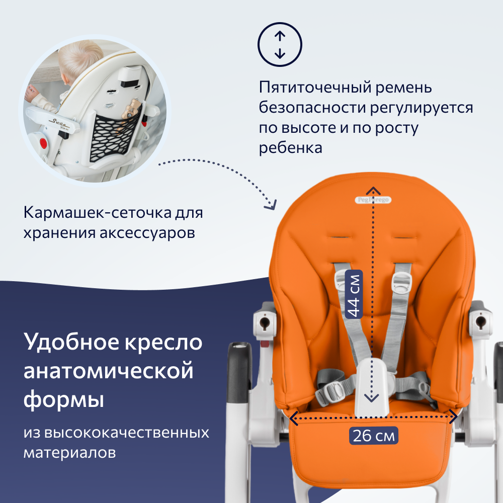 Стул для кормления Peg-Perego Siesta FM Arancia IH03000000BL38 - фото 5