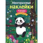 Книга Многоразовые наклейки Панда