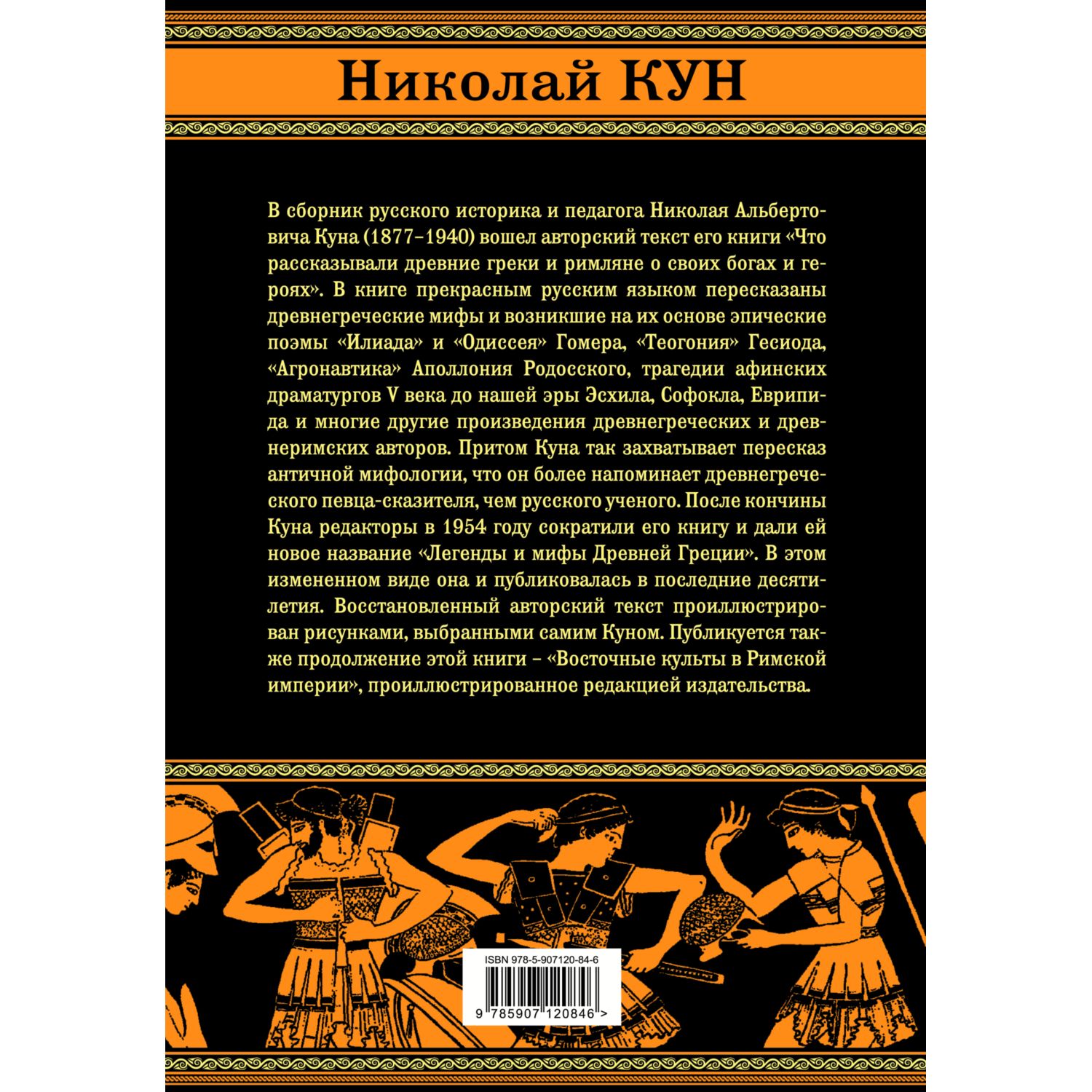 Книга ЭКСМО-ПРЕСС Легенды и мифы Древней Греции и Рима