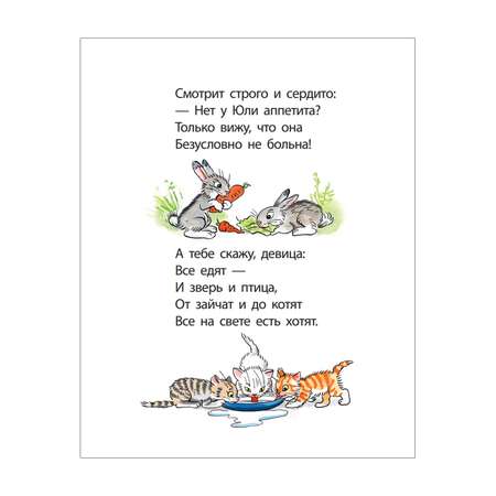 Книга Про девочку которая плохо кушала