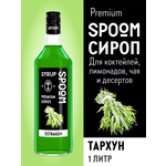 Сироп SPOOM Тархун 1л для коктейлей лимонадов и десертов