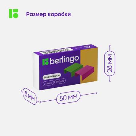 Скобы для степлера BERLINGO №10 цветные 3000шт блистер