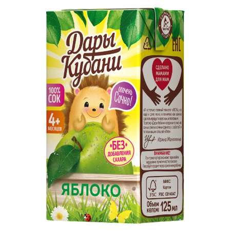 Сок детский Дары Кубани яблочный без сахара осветленный 125 мл по 18 шт.