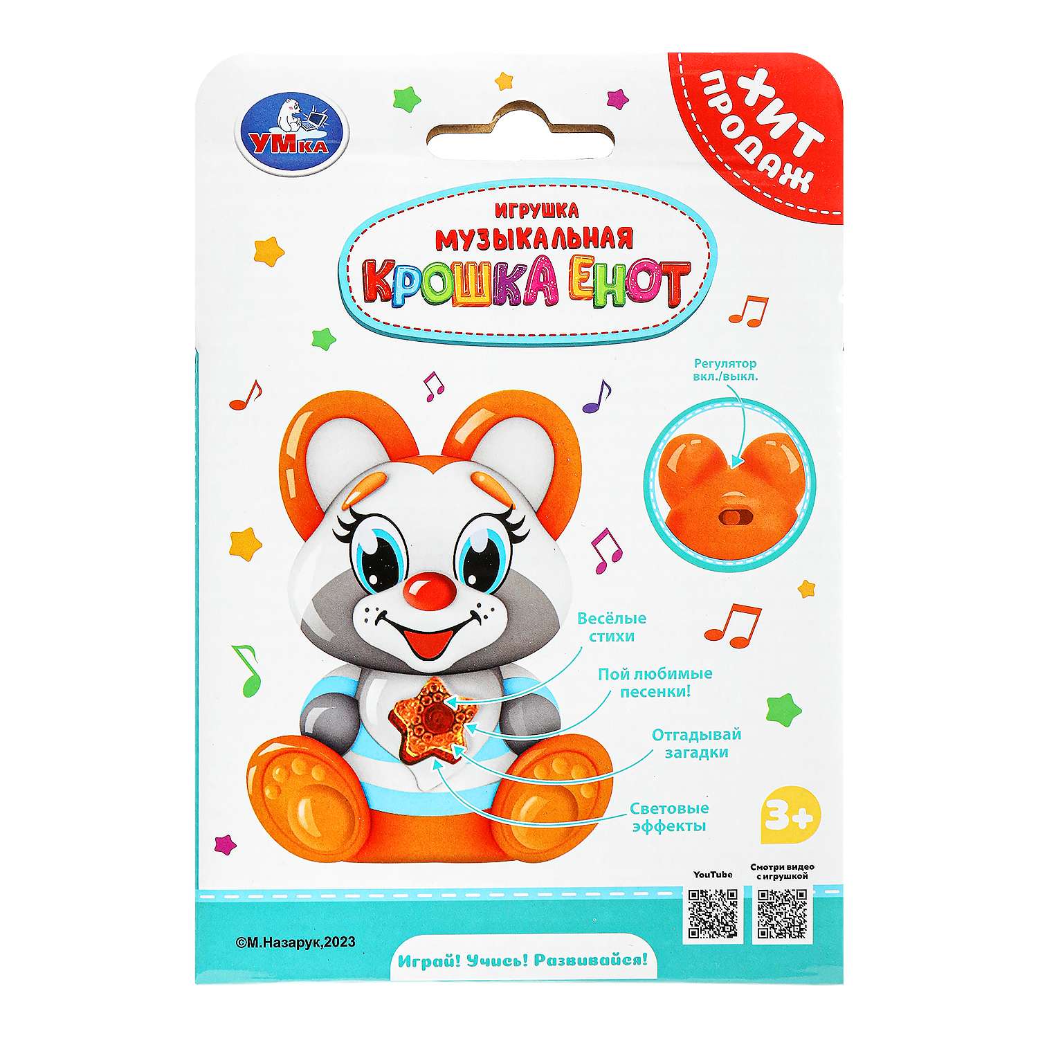Игрушка УМка развивающий центр Фигурка Енот - фото 11