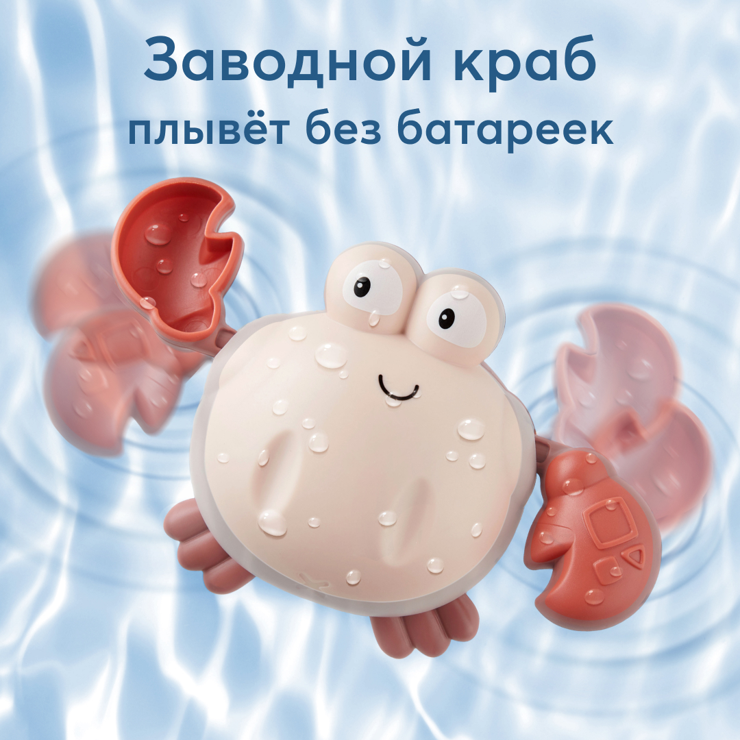 Игрушка для ванной Happy Baby Swimming Crab Бежевый 331889 - фото 6