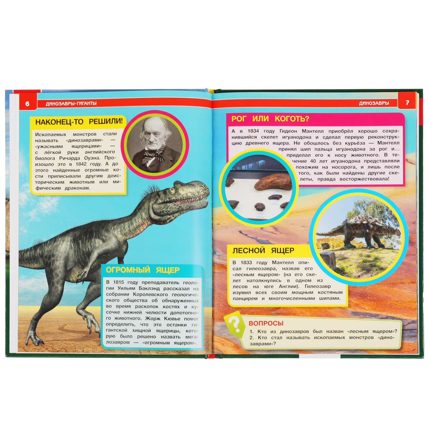 Энциклопедия УМка Динозавры-гиганты А4 с развивающими заданиями - фото 3