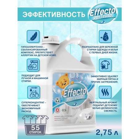 Гель для стирки детского белья Effecto Perfecto Стирка