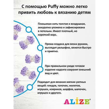 Пряжа для вязания Alize puffy 100 г 9 м микрополиэстер фантазийная плюшевая 788 лаванда 5 мотков