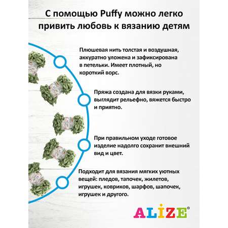 Пряжа для вязания Alize puffy 100 г 9 м микрополиэстер фантазийная плюшевая 485 зеленая черепаха 5 мотков