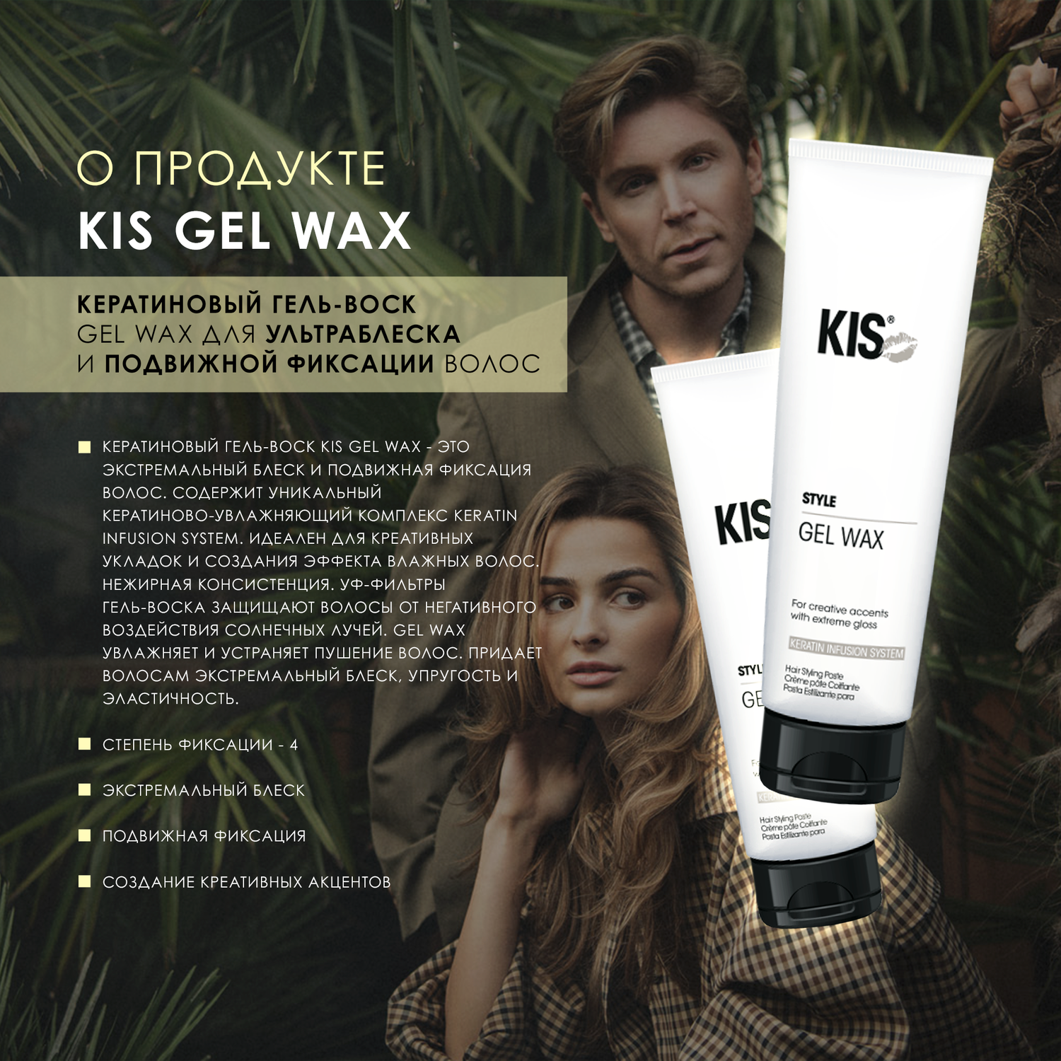 Гель для укладки KIS Kis gel wax – гель-воск для подвижной укладки локонов в стиле «beach waves» - фото 2