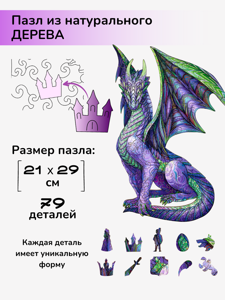 Пазл фигурный деревянный Active Puzzles Лунный дракон купить по цене 1271 ₽  в интернет-магазине Детский мир