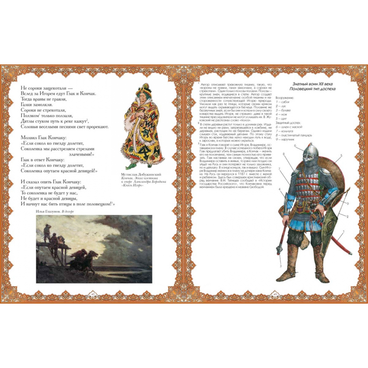 Книга Белый город Слово о полку Игореве - фото 10