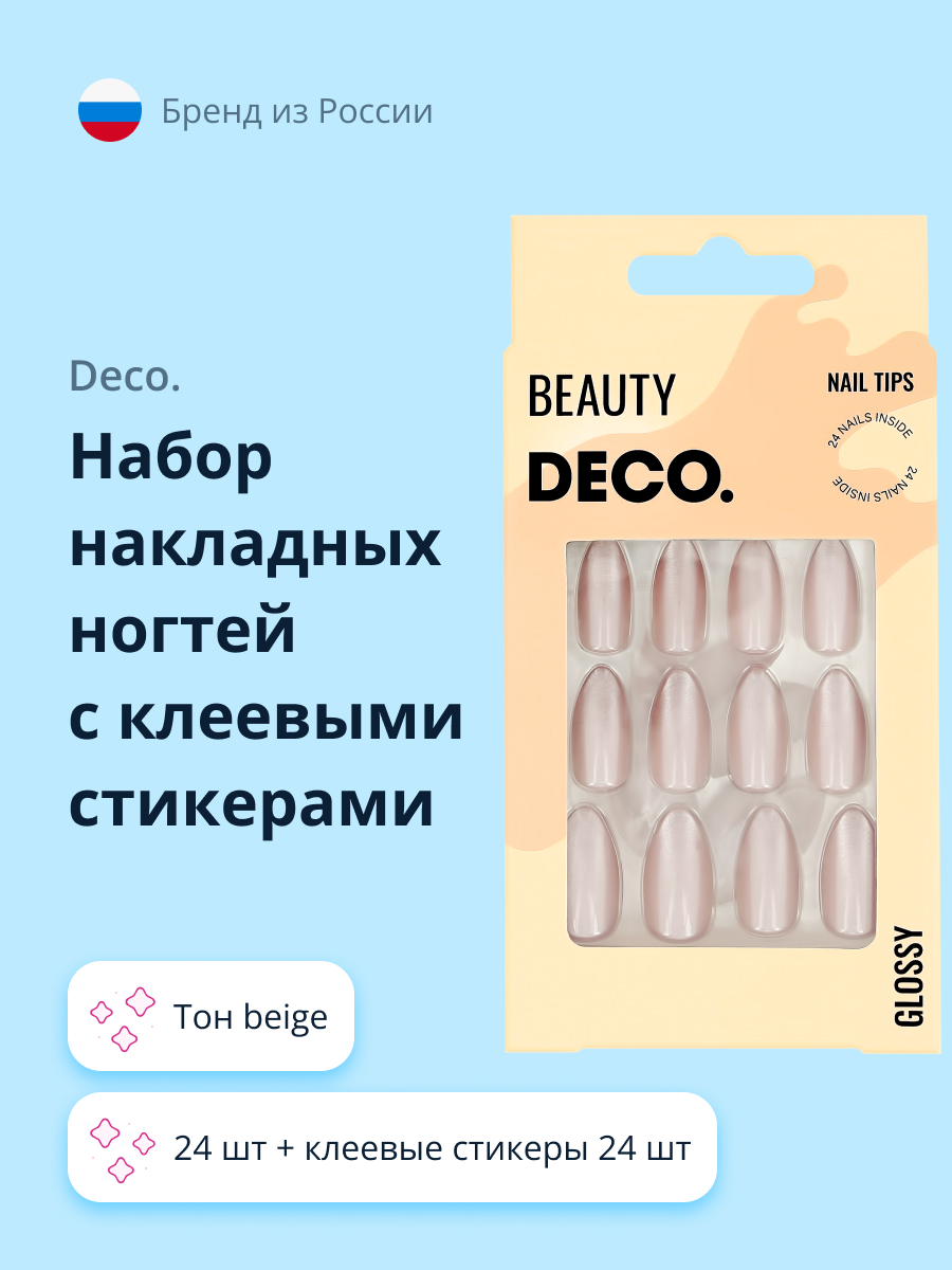 Накладные ногти DECO. Glossy beige 24 шт + клеевые стикеры 24 шт - фото 1