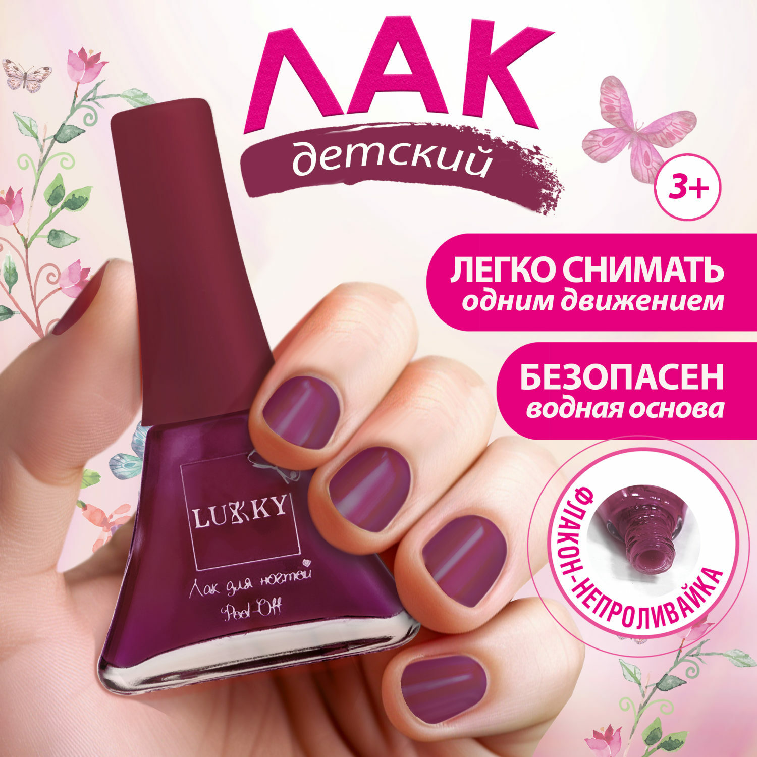 Лак для ногтей Lukky Peel-off темно-вишневый, 5,5 мл