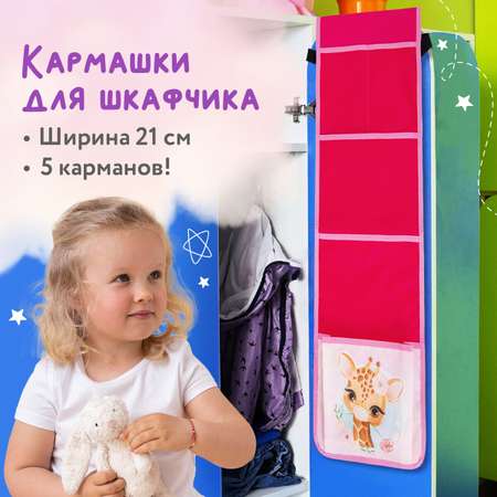 Органайзер для шкафчика Юнландия для детского сада 5 карманов 21x68см Giraffe