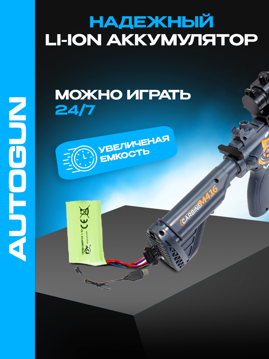 Игрушечный автомат AUTOGUN Автоматическая стрельба с добавление звукового и эффекта отадчи - фото 8