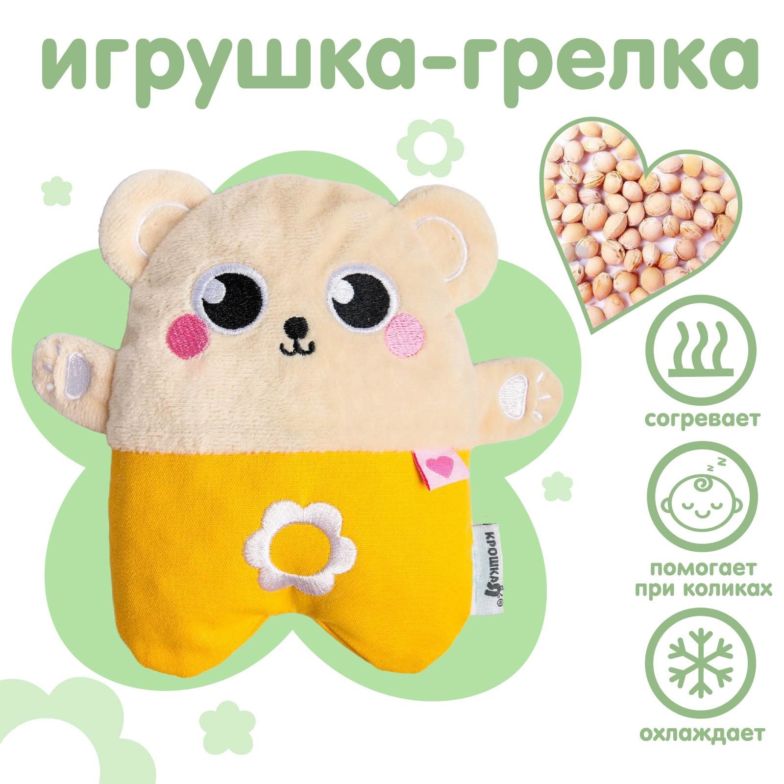 Игрушка развивающая Крошка Я с вишнёвыми косточками «Мишка» - фото 1