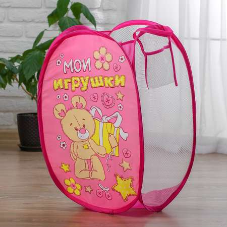 Корзина для игрушек Школа Талантов Мои игрушки