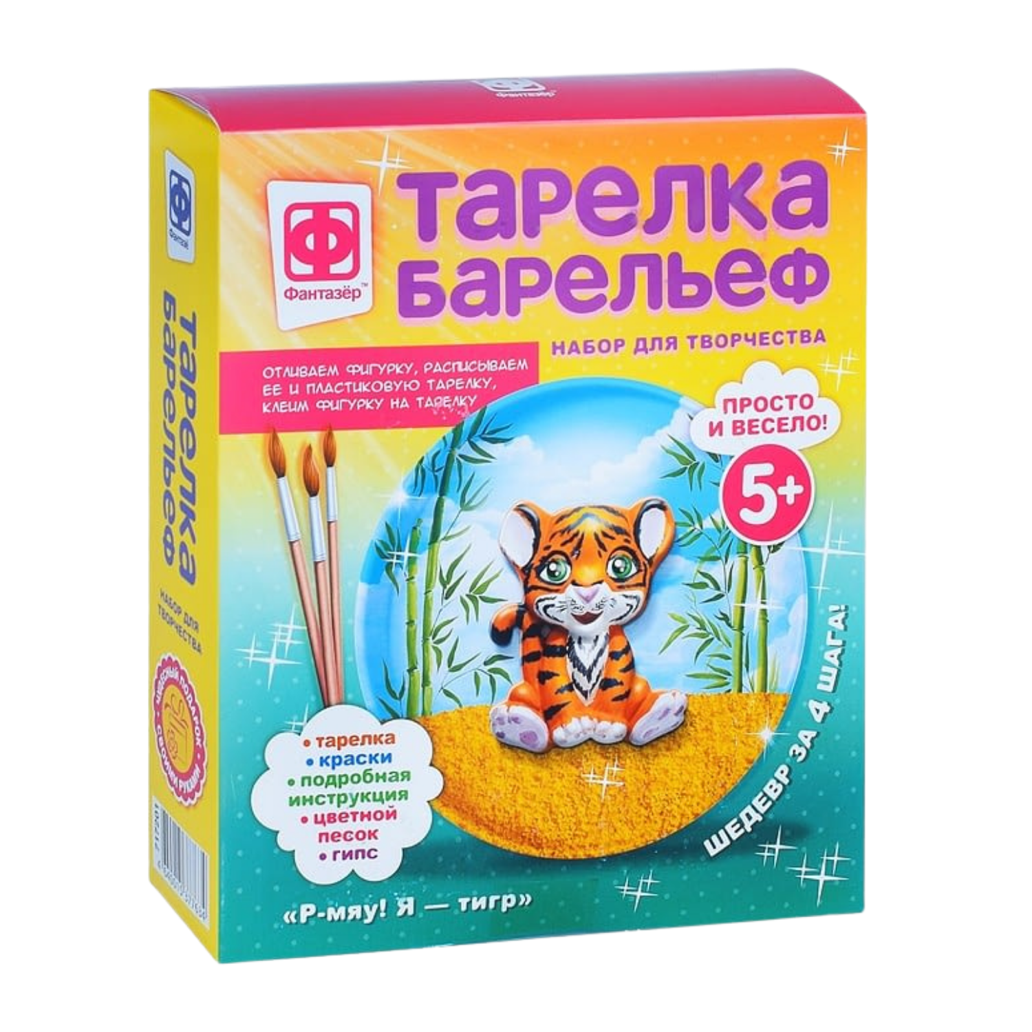 Набор для творчества ФАНТАЗЕР Тарелка-барельеф. Я-Тигр - фото 2